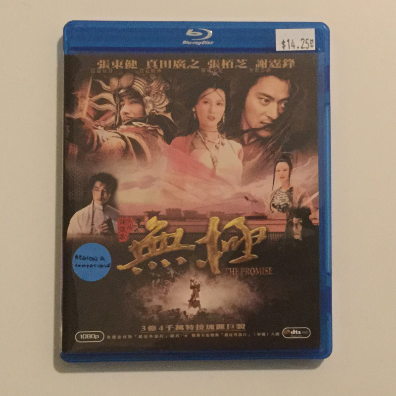 The Promise - Chen Kaige - Hong Kong Blu-ray